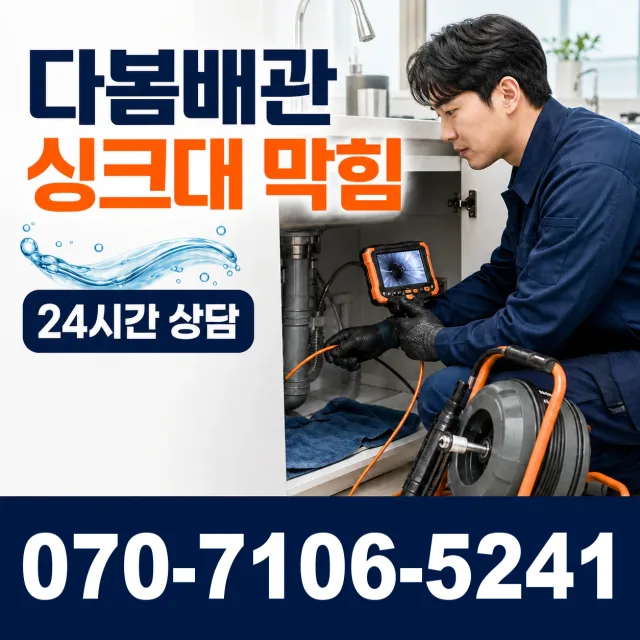악양면 축지리 화장실배수구막힘 상담 이미지 1