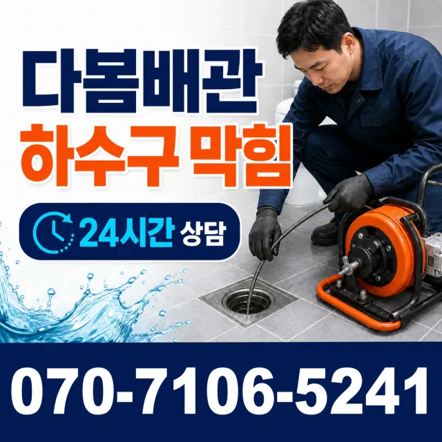 악양면 축지리 화장실배수구막힘 상담 이미지 2