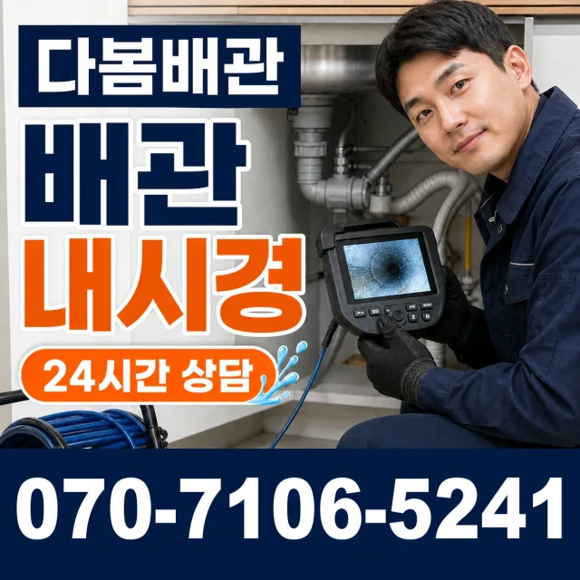 악양면 축지리 화장실배수구막힘 상담 이미지 3