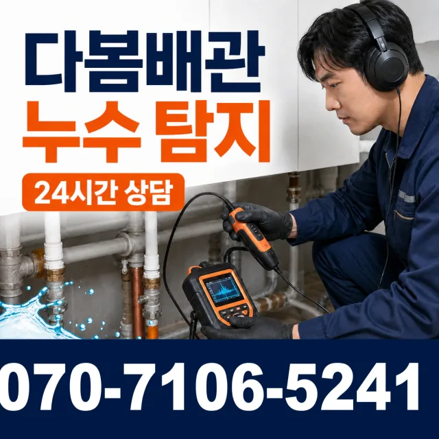 악양면 축지리 화장실배수구막힘 상담 이미지 5