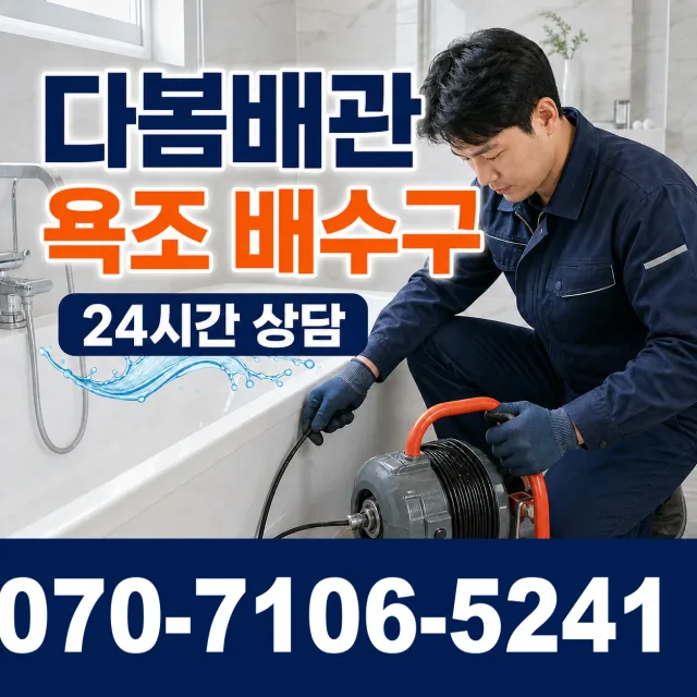 악양면 축지리 화장실배수구막힘 상담 이미지 6