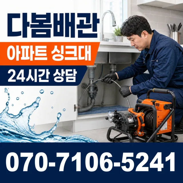 악양면 축지리 화장실배수구막힘 상담 이미지 7