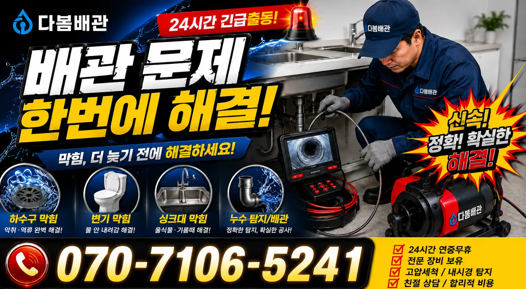 악양면 축지리 화장실배수구막힘 24시간 긴급출동 상담 안내
